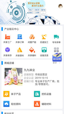 袜业综合体安卓版App 一体化智能平台的设计与开发之路